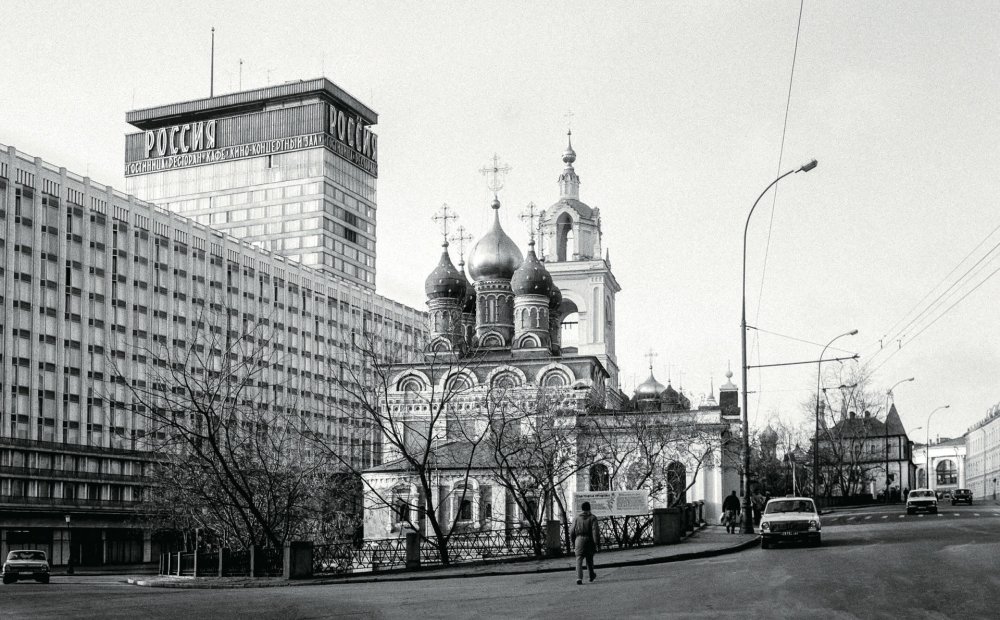 rossiya hotel in moscow 1992