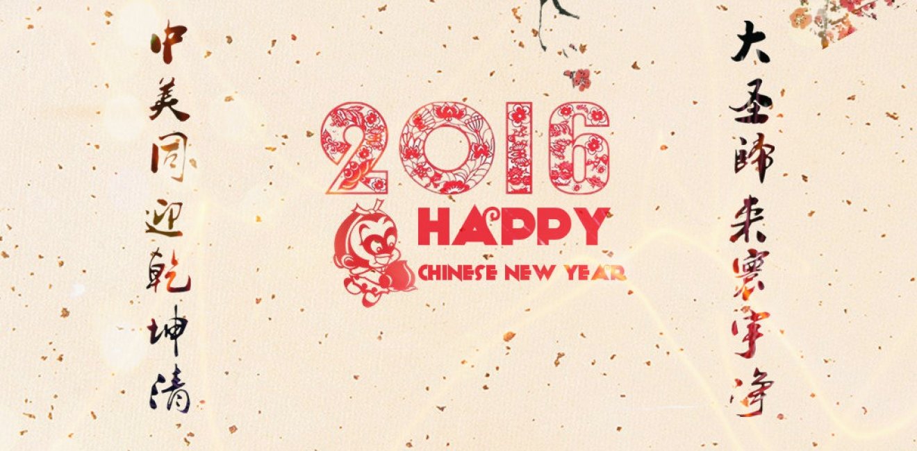 新年快乐! CEF Wishes Everyone a Happy Chinese New Year!