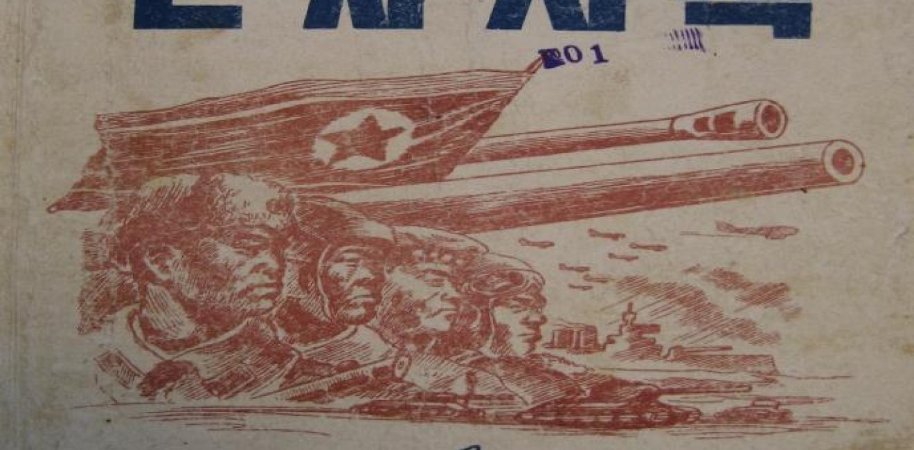 Captured North Korean Documents