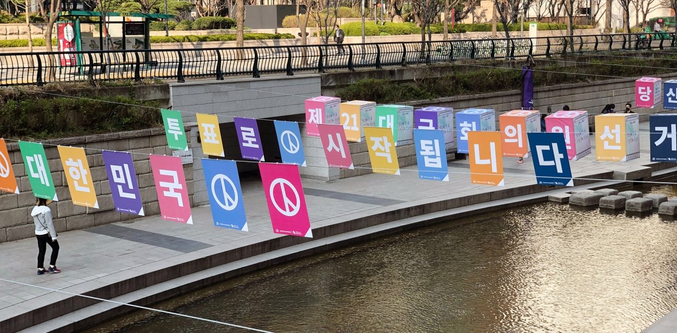 Campaign banners hang across the street in South Korea.