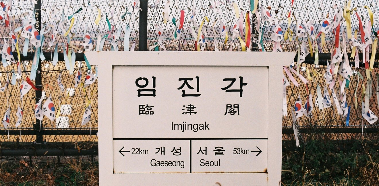 A sign reading Imjingak also displays the distance to Gaesong, North Korea (22km) and Seoul, South Korea (53 km)