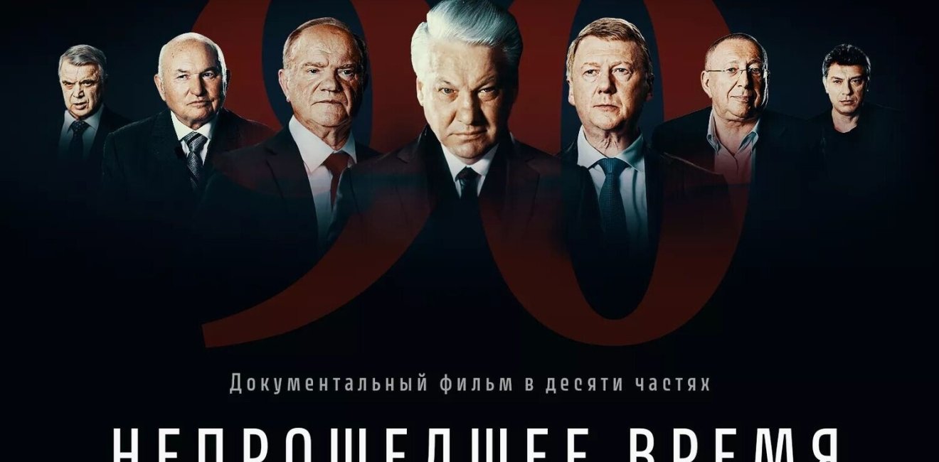 Movie poster for present tense Russian film