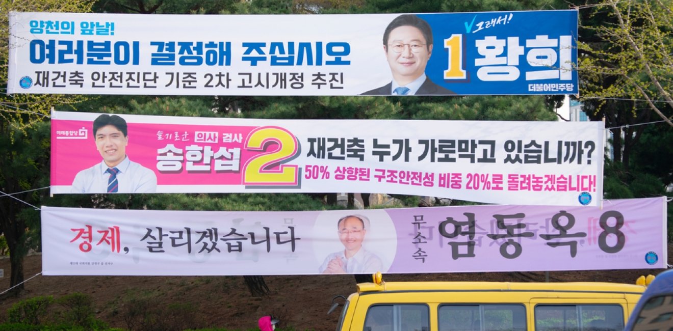 2024 Korean Elections Banners