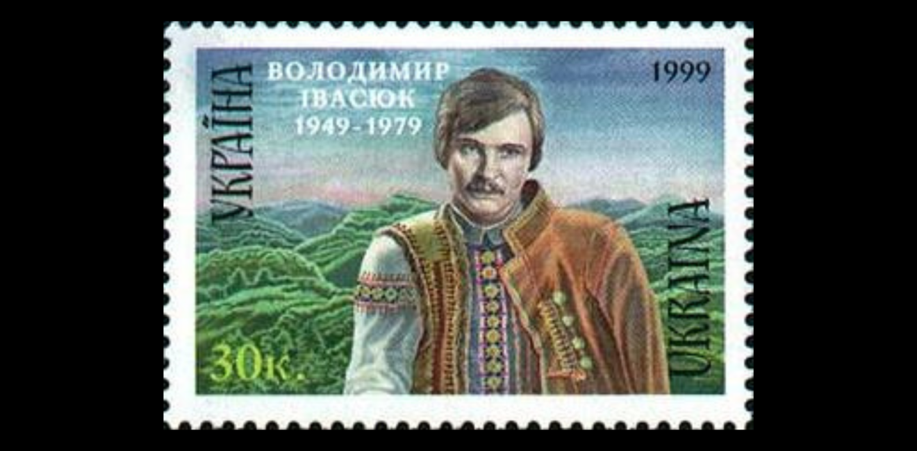 Volodymyr Ivasiuk ukraine stamp