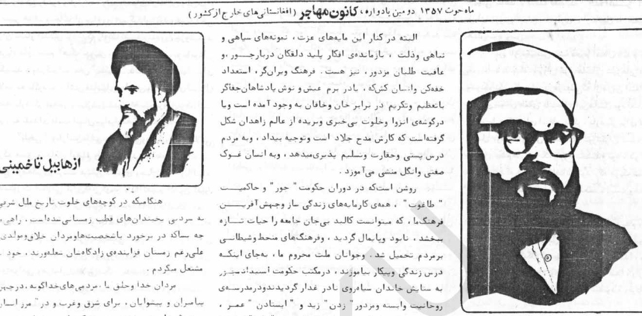 Ayatollah Khomeini and Ismail Balkhi depicted in Payam-e Mohajer