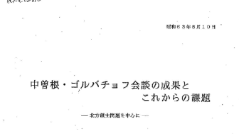 Ichiro Suetsugu, Secretary General, Council on National Security Problems, 'Results of Nakasone-Gorbachev Meeting and Future Issues: Putting the Northern Territories Issue at the Center'