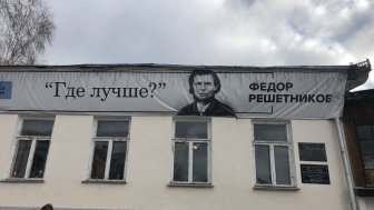 Facade of Museum with banner reading "Where is the Better" in Russian