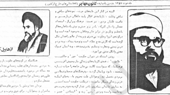 Ayatollah Khomeini and Ismail Balkhi depicted in Payam-e Mohajer