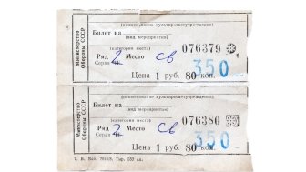 A sample of the entrance ticket of the Soviet period for an artistic performance in one of the cultural institutions of the Russian Far East city Vladivostok.