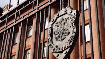 Emblem of the FSB of Russia on the fence. Image on the shield is a double-headed eagle and the inscription in Russian is the Federal Security Service