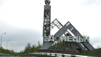 Donetsk, Donbass - 20 April 2016: sign indicating the entry to Donetsk on the highway coming from Spartak, destroyed by war