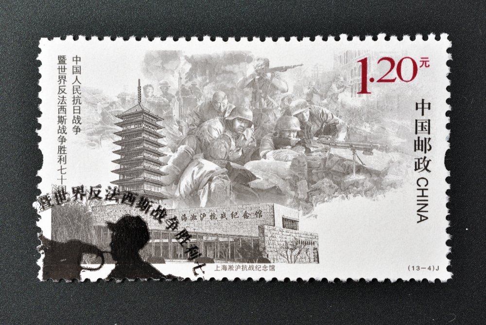 A Chinese postage stamp depicting a scene from the Second Sino-Japanese War.