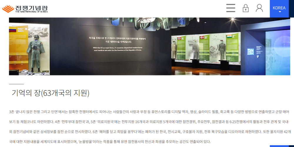 The War Memorial’s web page describing the exhibit named “Place for Remembrance” for the 63 nations that came to help South Korea