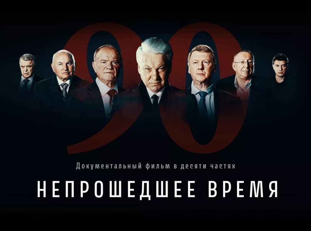 Movie poster for present tense Russian film