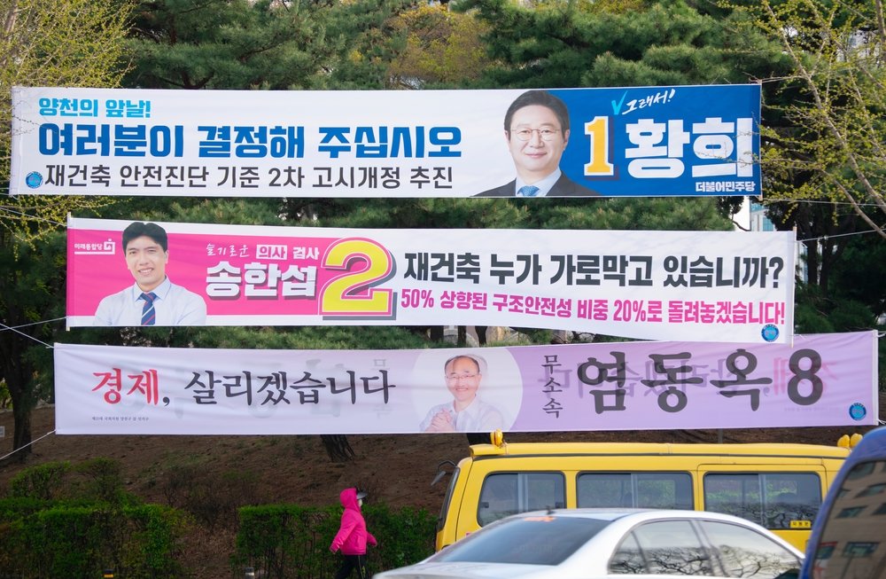 2024 Korean Elections Banners